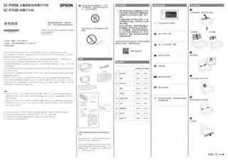 EPSON爱普生SC-P708_ SC-P908 首先阅读